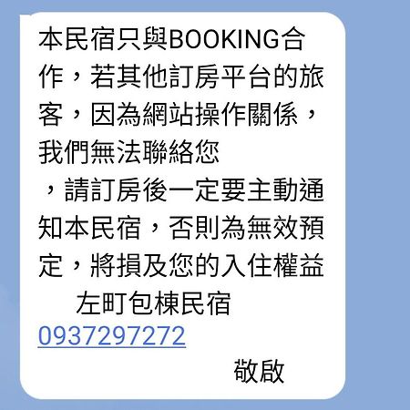 左町小鎮民宿 Zuozhen Екстериор снимка
