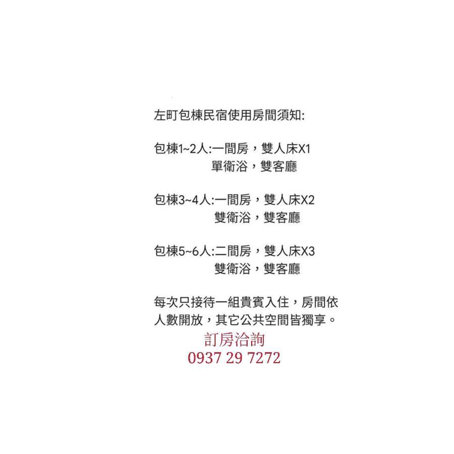 左町小鎮民宿 Zuozhen Екстериор снимка